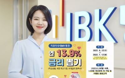 기업은행, 'i-ONE 자산관리' 첫 고객에 최고 연 13.9% 이자