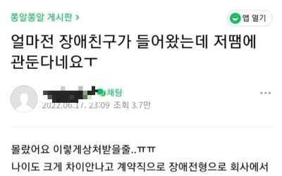 청각장애인 직원에게 "어머님 뭐 잘못 드셨나?" 막말한 상사