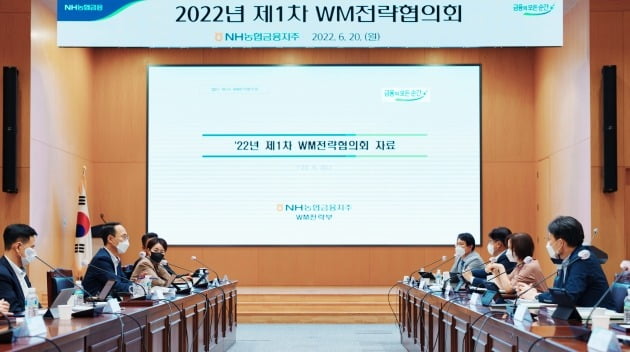 농협금융, WM전략협의회 개최…중장기 성장방향 논의