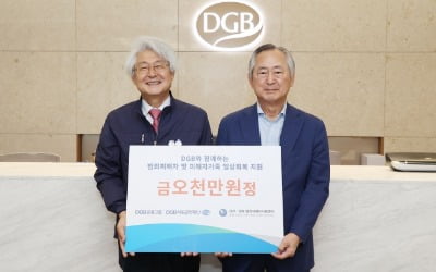 DGB사회공헌재단, 범죄 피해자 지원에 5000만원 기부