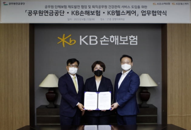 KB손해보험, KB헬스케어·공무원연금공단과 업무협약