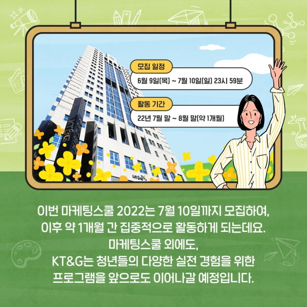 [KT&G 카드뉴스] 대학생의 풍부한 상상력과 실전 마케팅 체험이 더해지면?