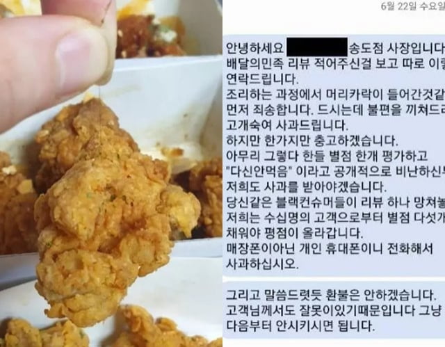 음식에서 머리카락이 나와 별점 1개를 남겼는데 점주에게 연락받은 손님. / 사진=온라인 커뮤니티