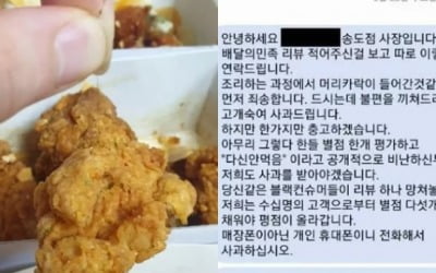 치킨에 머리카락 나와 별점 1개 줬더니…"블랙컨슈머랍니다"