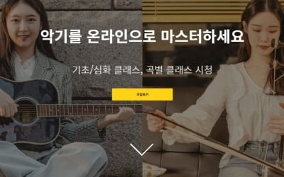 "악기연주, 온라인으로 배워요" 문카데미, 프리A 투자 유치