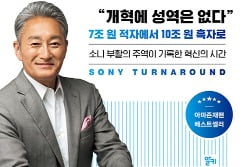 [북셸프] 출세와 담 쌓던 비주류 사장 '소니부활' 이끌다