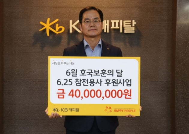 KB캐피탈, 6·25 참전용사에 4000만원 기부금 전달 