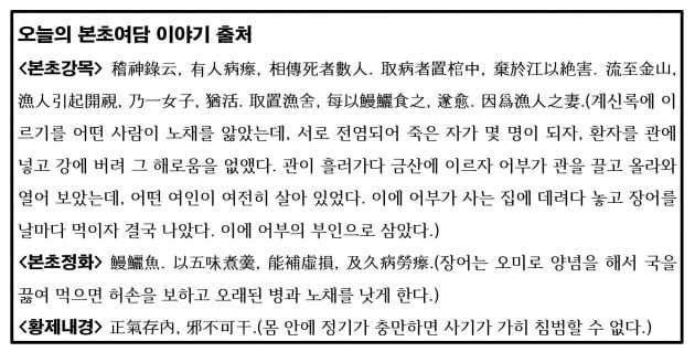 역병에 걸린 처자를 어부가 〇〇를 먹여서 살렸다