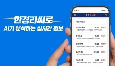 [한경라씨로] 에코프로비엠, 무상증자 권리락 효과에 '급등'