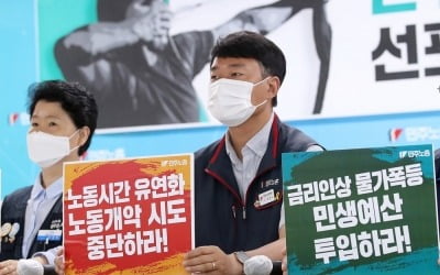 민주노총, 내달 2일 서울서 '노동 정책 규탄' 대규모 집회 예고
