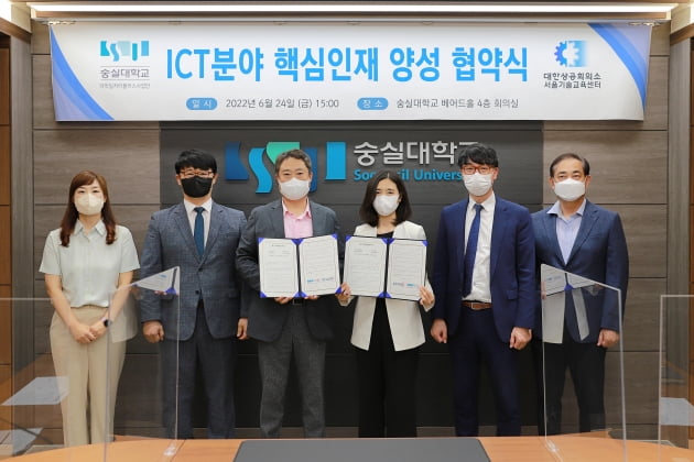숭실대·대한상공회의소 서울기술교육센터, ICT 분야 핵심인재 양성을 위한 협약 체결