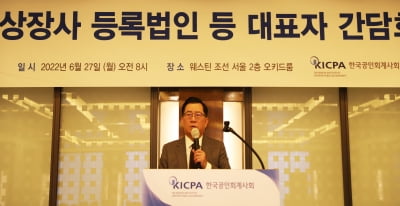 한국공인회계사회, ‘상장사 등록법인 등 대표자 간담회’ 개최