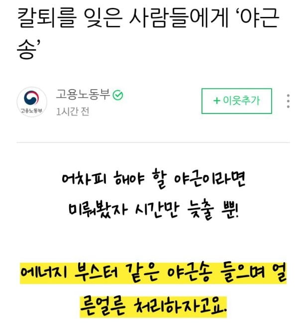 사진=고용노동부 SNS 캡처