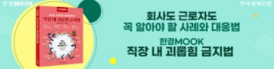 회사도 근로자도 필독서!! 직장내 괴롭힘 궁금증 해결 '한권에'