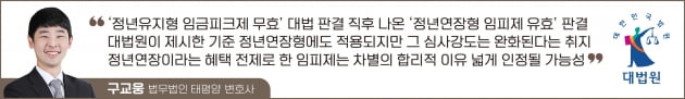 대법원 임금피크제 무효 판결, 정년연장형 임피제에도 적용될까