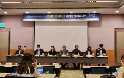 "'B마트 규제법' 등 낡은 잣대 여전"…갈라파고스 규제 토론회