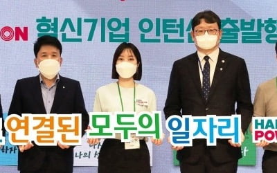 함영주 하나금융회장, '하나 파워 온 혁신기업 인턴십' 출범