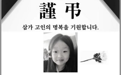 카지노 한국인;부모가 자녀 생명 뺏을 권리 없다카지노 한국인; 유나 죽음에 애도와 비판 목소리