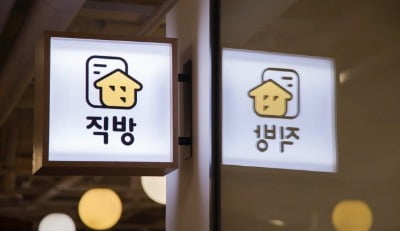 '몸값 2.5조' 직방, 1000억 투자 유치... 내후년 IPO 도전