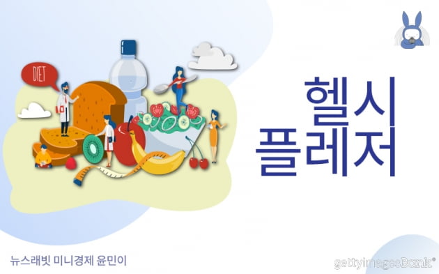 [오디오래빗] 건강관리, 먹으면서 즐겁게 #헬시플레저