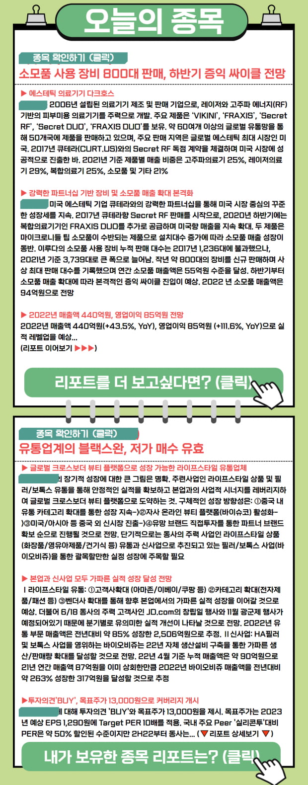 오늘의 종목: 매출 확대 본격화, 저가 매수 유효! (확인)