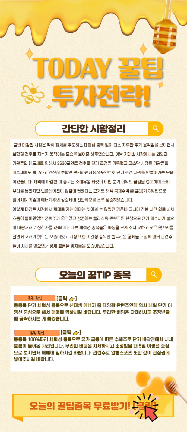 [6월 9일 투자전략] 오늘의 꿀 종목과 함께 간단 시황 확인!