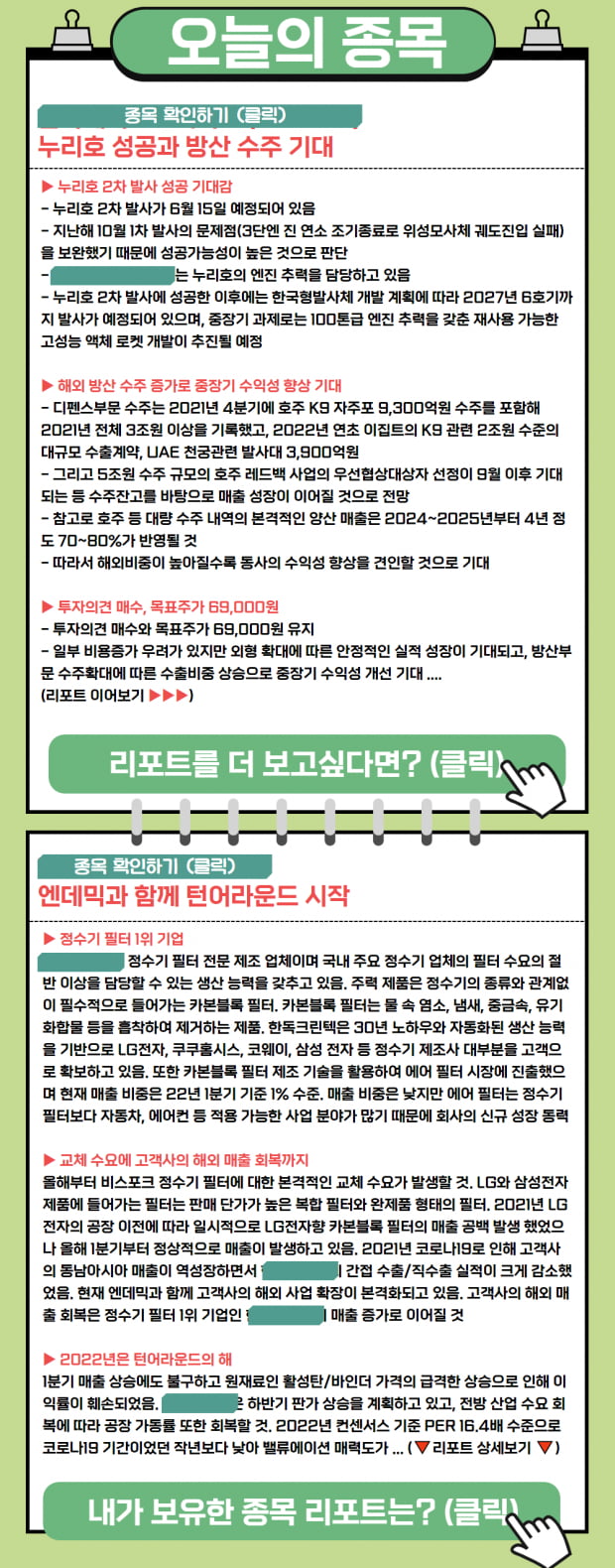 엔데믹과 함께 시작되는 턴어라운드 종목! 관심리포트 확인!