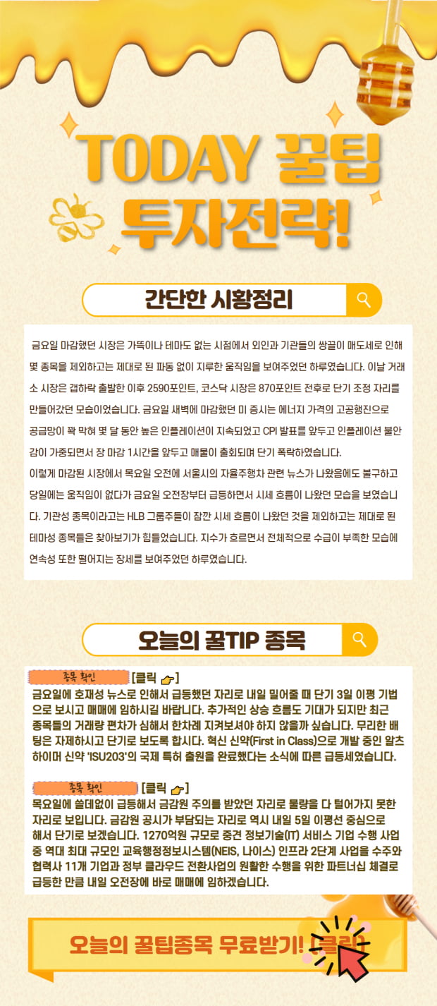 주간 시황 잡고 관심종목도 잡자! 오늘의 투자전략 (확인)