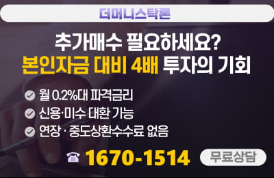 스마트한 투자자의 선택… 월 0.2%대 최저 금리로 자금 포함 400%까지!