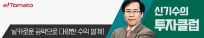 [신기수 투자클럽] 2022년 당신의 계좌에 수익을 쌓아줄 이토마토 신기수 전문가!