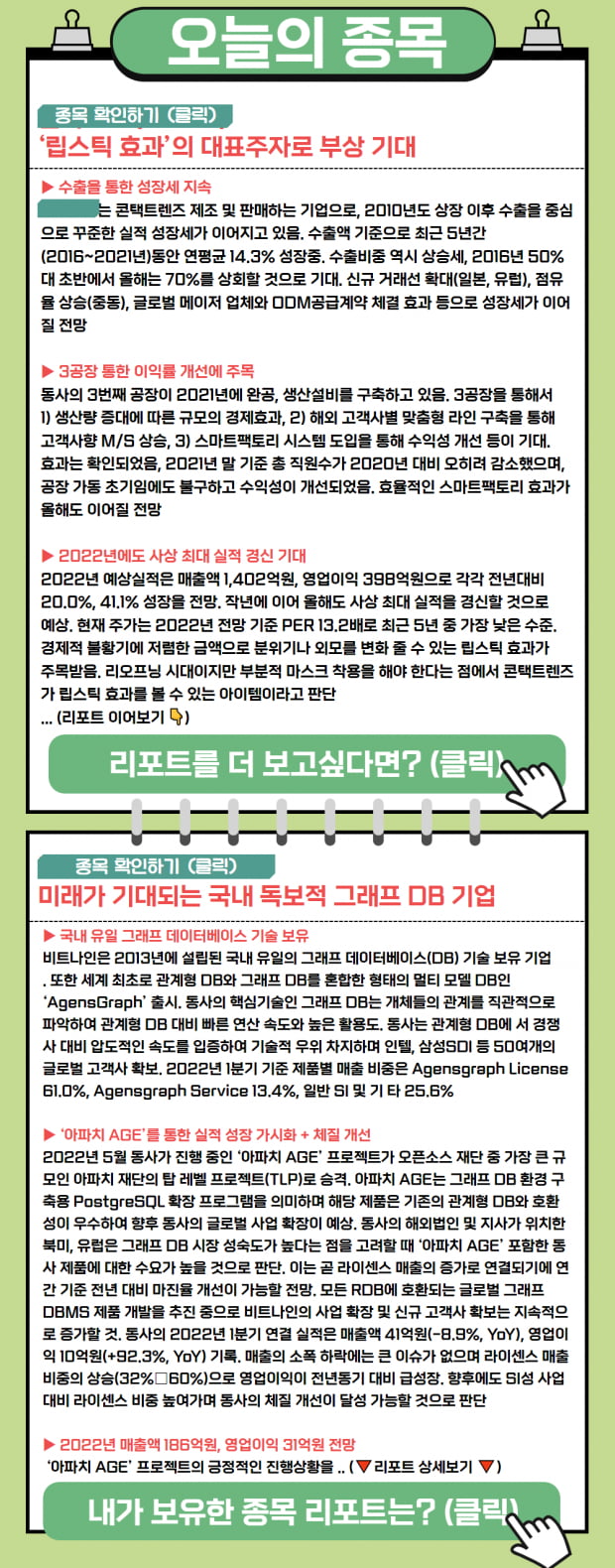 [수요 종목] '립스틱 효과'와 함께 국내 독보적 그래프! (확인)