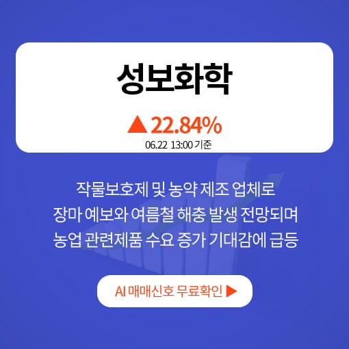 오후장 급등주 PICK 5 - 성보화학, 진매트릭스, 녹십자엠에스...