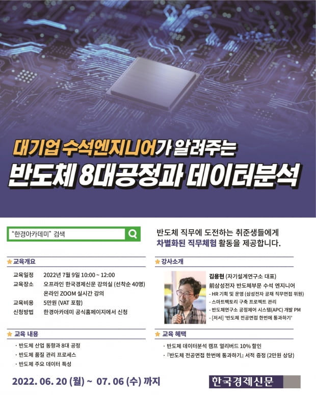 [모십니다] 반도체 8대공정과 데이터분석 특강