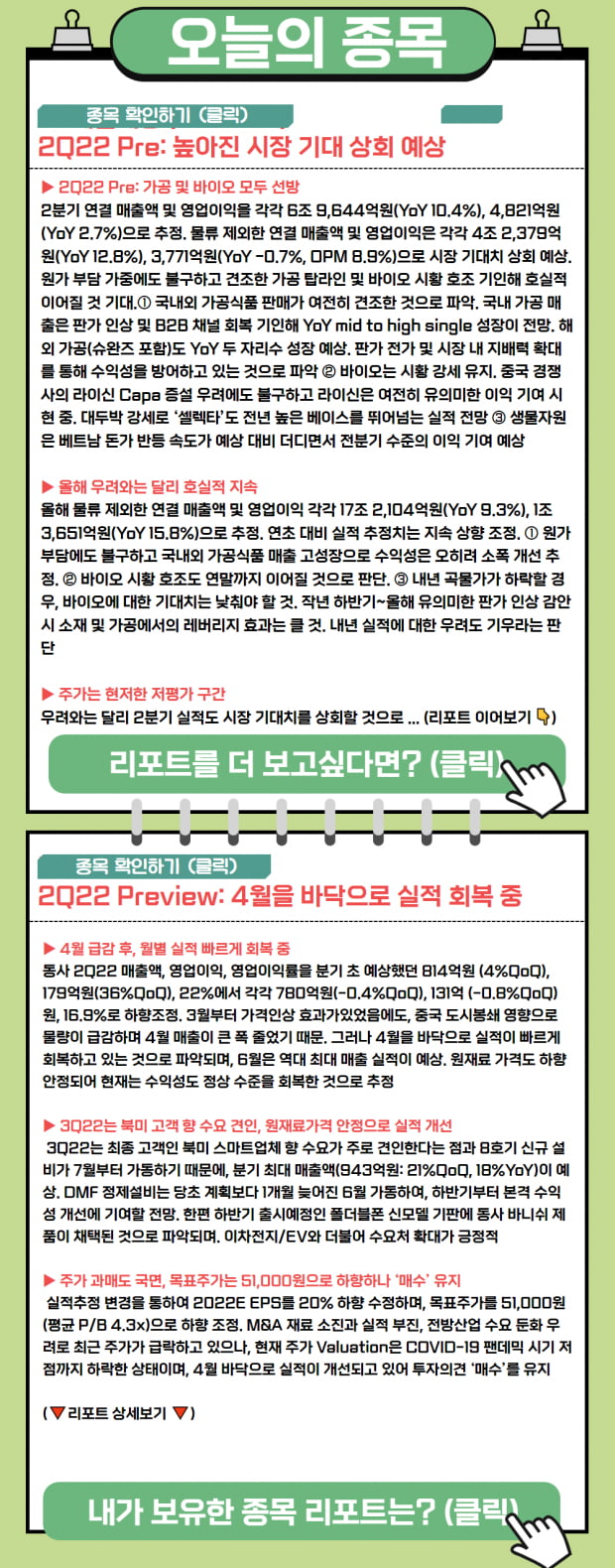 6월 23일 관심 리포트! 높아진 시장 기대와 실적 회복 낌새 보이는 종목은?