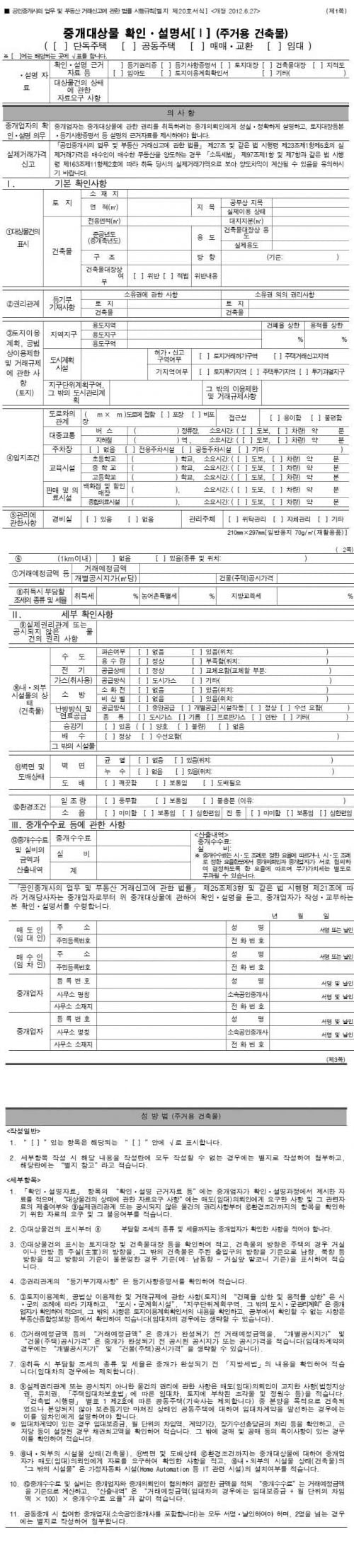 [힘이 되는 부동산 법률] 고가 부동산에 대한 법정중개수수료율의 올바른 이해