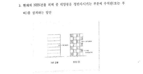 [힘이 되는 부동산 법률] 네이버 사옥 통유리건물 빛반사사건 판결