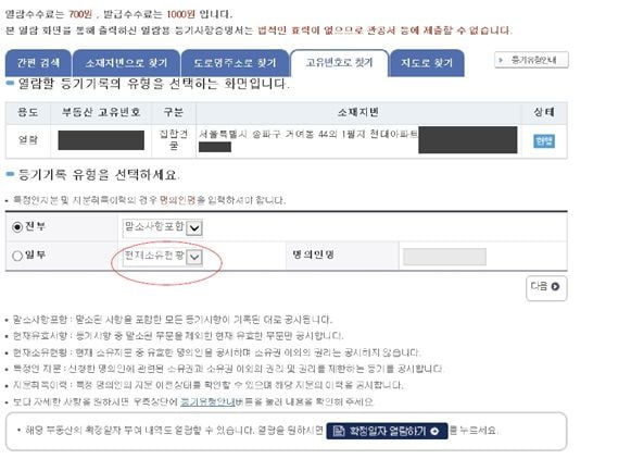 [힘이 되는 부동산 법률] 부동산 등기부등본 발급열람시, 등기기록 유형에 유의해야 