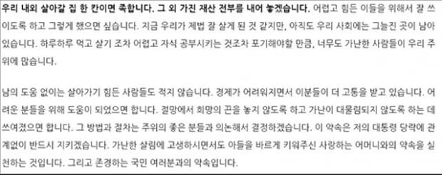 [힘이 되는 부동산 법률] 이명박 명의신탁 부동산에 대한 과징금 고발