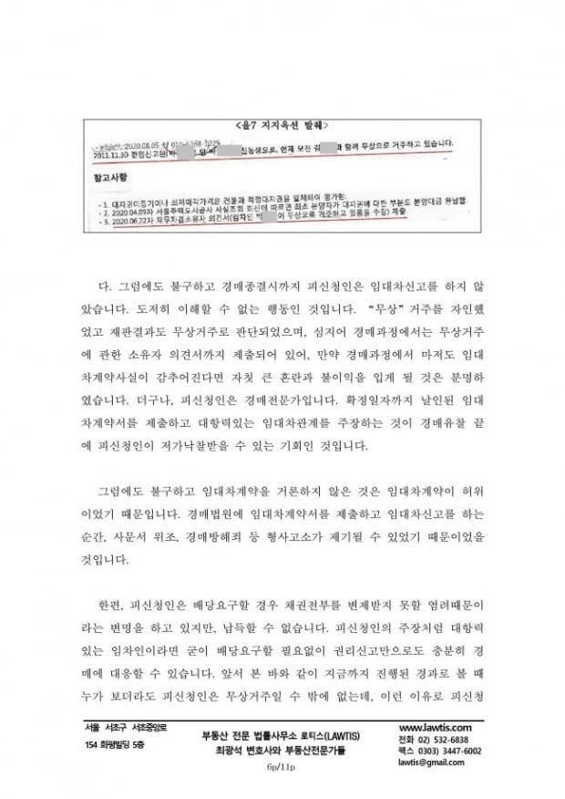 [힘이 되는 부동산 법률] 소유자의 친동생을 상대로 한 경매인도명령 사건 항고심 재판 수행기