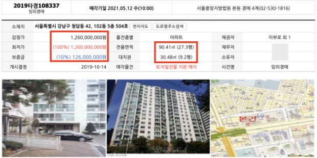[부자되는 법원경매] 최저가 12억6천만원인 아파트를 126억원에 낙찰받고 포기할 경우, 보증금은 누가 갖을까?