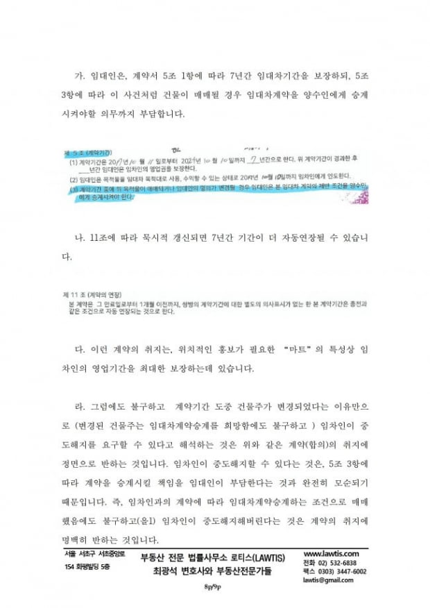 [힘이 되는 부동산 법률] 소유권변동을 이유로 한 상가임차인의 중도해지 관련 소송수행기