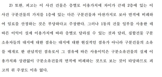 [힘이 되는 부동산 법률] 집합건물 내 층별, 위치별 차이를 지료 부담(부당이득액 산정)에 반영할 수 있는지