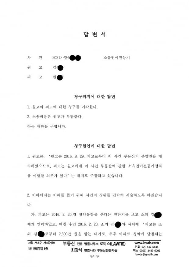 [힘이 되는 부동산 법률] 전매금지기간 내 불법거래된 분양권을 되찾은 어느 의뢰인 사연