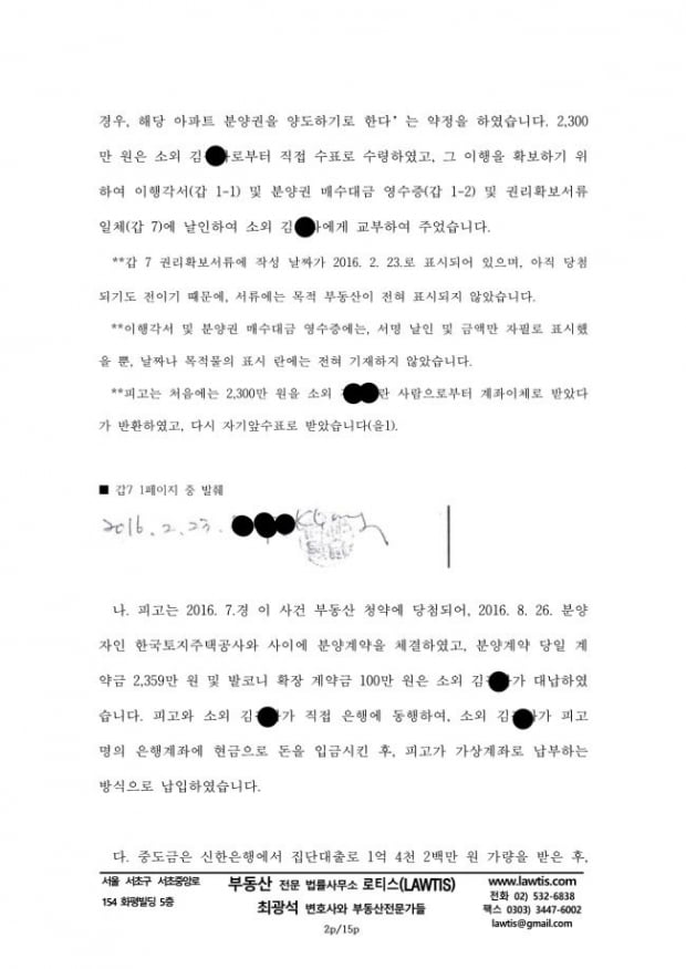 [힘이 되는 부동산 법률] 전매금지기간 내 불법거래된 분양권을 되찾은 어느 의뢰인 사연