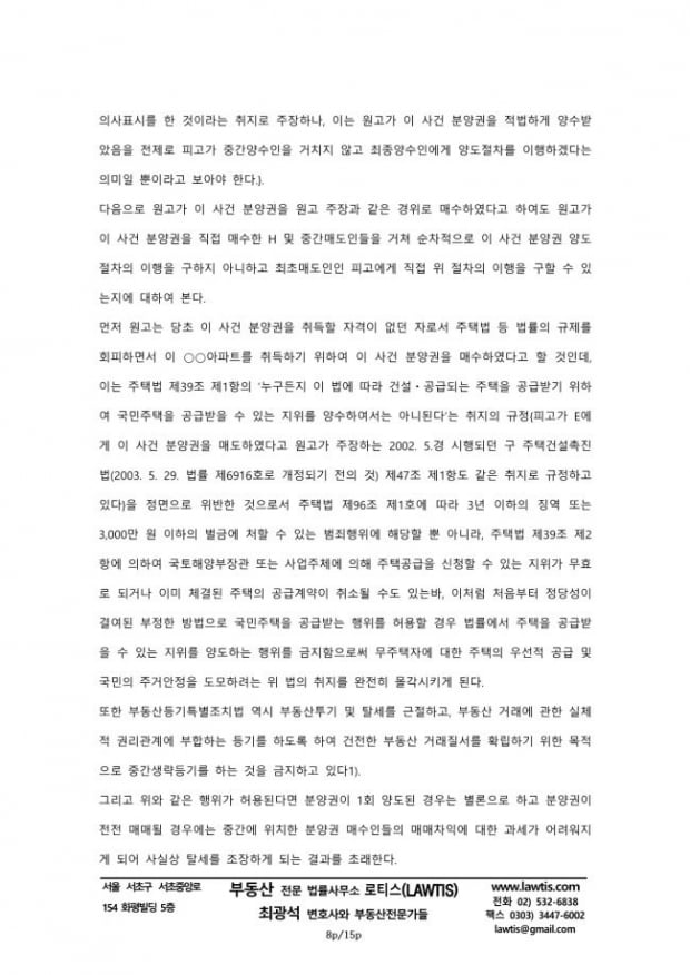 [힘이 되는 부동산 법률] 전매금지기간 내 불법거래된 분양권을 되찾은 어느 의뢰인 사연