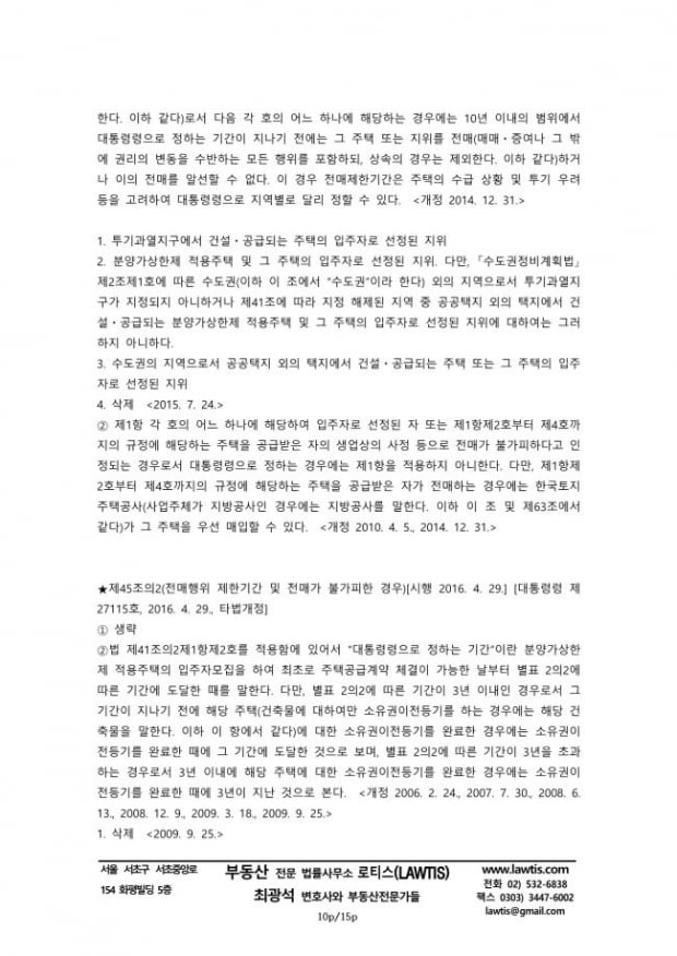 [힘이 되는 부동산 법률] 전매금지기간 내 불법거래된 분양권을 되찾은 어느 의뢰인 사연