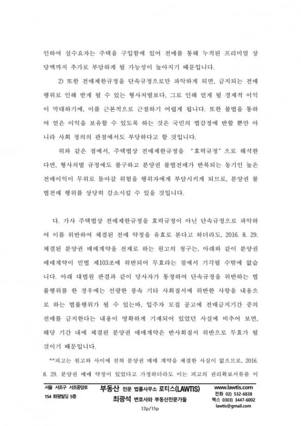 [힘이 되는 부동산 법률] 전매금지기간 내 불법거래된 분양권을 되찾은 어느 의뢰인 사연