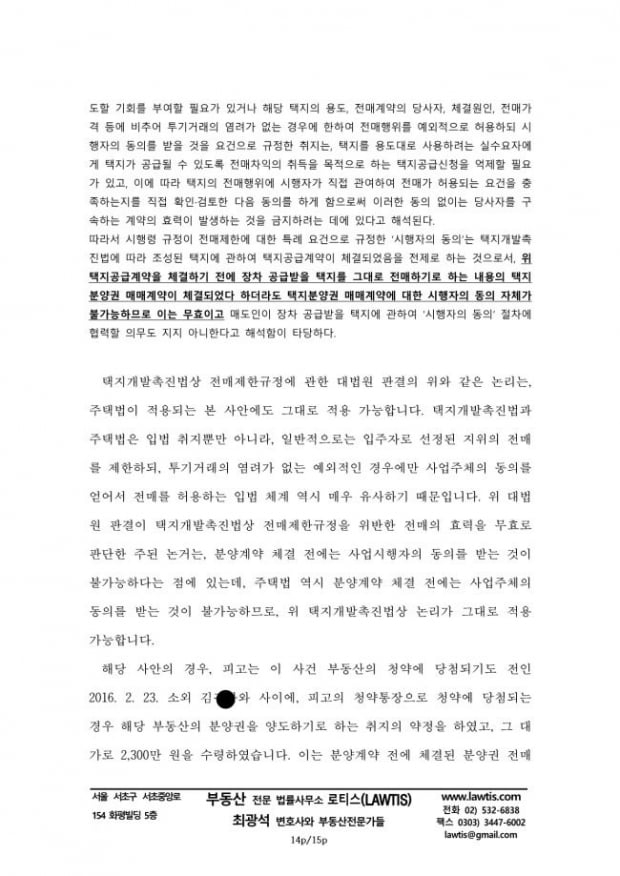 [힘이 되는 부동산 법률] 전매금지기간 내 불법거래된 분양권을 되찾은 어느 의뢰인 사연