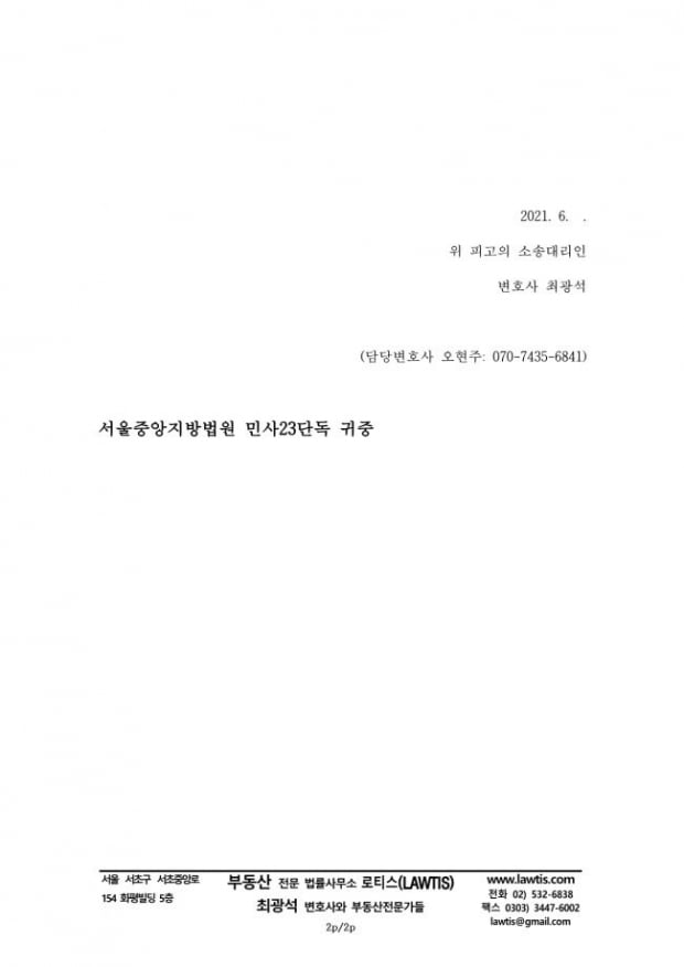 [힘이 되는 부동산 법률] 전매금지기간 내 불법거래된 분양권을 되찾은 어느 의뢰인 사연