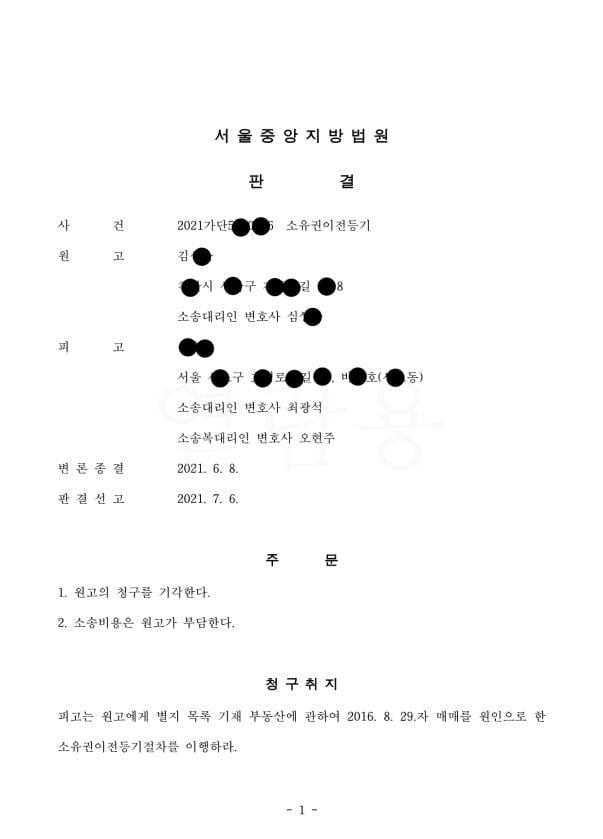 [힘이 되는 부동산 법률] 전매금지기간 내 불법거래된 분양권을 되찾은 어느 의뢰인 사연